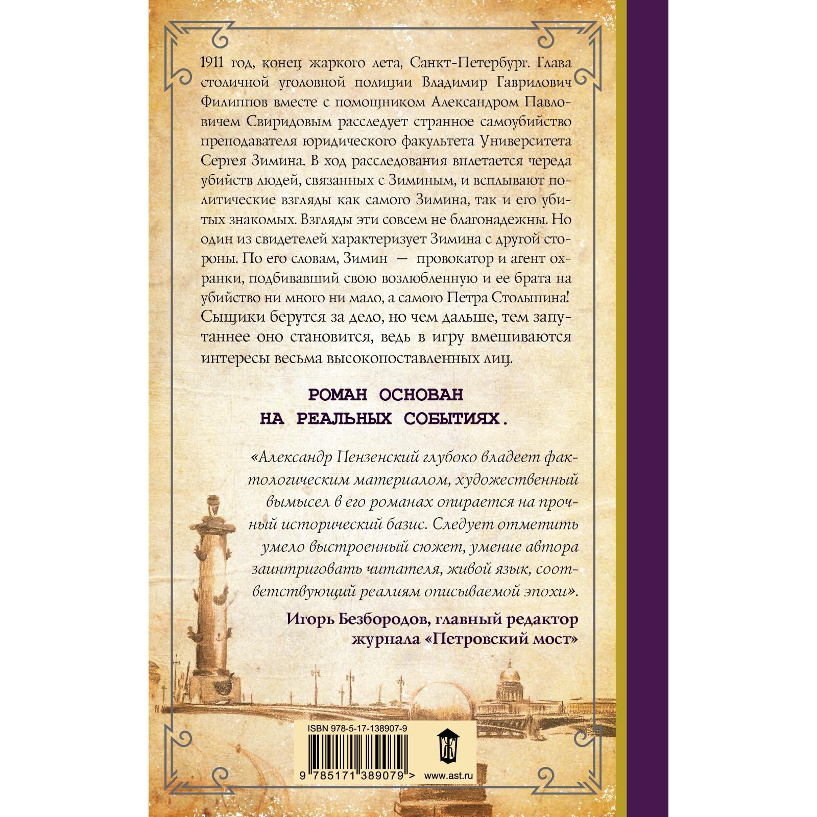 По высочайшему велению. Пензенский Александр Михайлович (7480278) - Купить  по цене от 419.00 руб. | Интернет магазин SIMA-LAND.RU