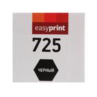 Картридж EasyPrint asyPrint LC-725 U ( LBP3010/6000/P1005/P1102), для Canon, чёрный, с чипом - фото 51300251 Картридж EasyPrint asyPrint LC-725 U ( LBP3010/6000/P1005/P1102), для Canon, чёрный, с чипом - фото 51300251