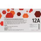 Картридж EasyPrint LH-12A (LJ1010/1020/3015/MFP3030/3050/M1005/MF4010/4018), для HP, чёрный - фото 51300257 Картридж EasyPrint LH-12A (LJ1010/1020/3015/MFP3030/3050/M1005/MF4010/4018), для HP, чёрный - фото 51300257