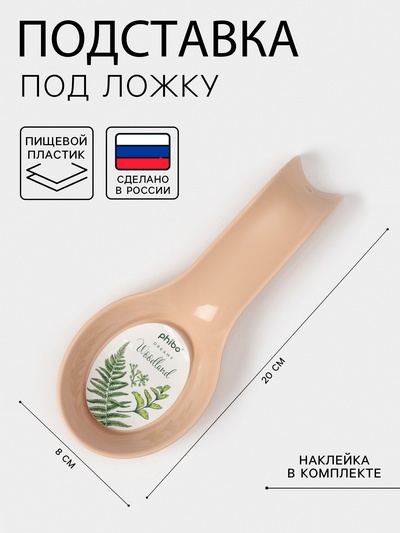 Подставка для ложки «Смайл», 8×20×3.5 см, МИКС