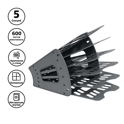 Лоток-веер для бумаг, 6 секций, 5 отделений, серый