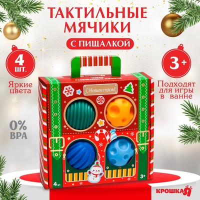 Подарочный набор развивающих тактильных мячиков «Волшебный чемоданчик», 4 шт., Крошка Я