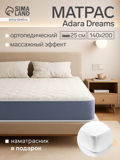 Матрас Adara Dreams Laxton Classic, размер 140×200 см + наматрасник 140×200+25 см в подарок