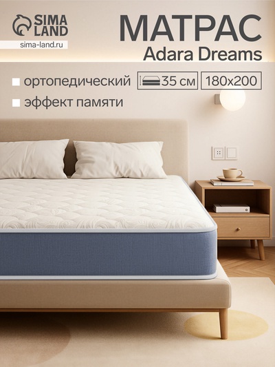 Матрас Adara Dreams Laxston De-Luxe, размер 180×200 см