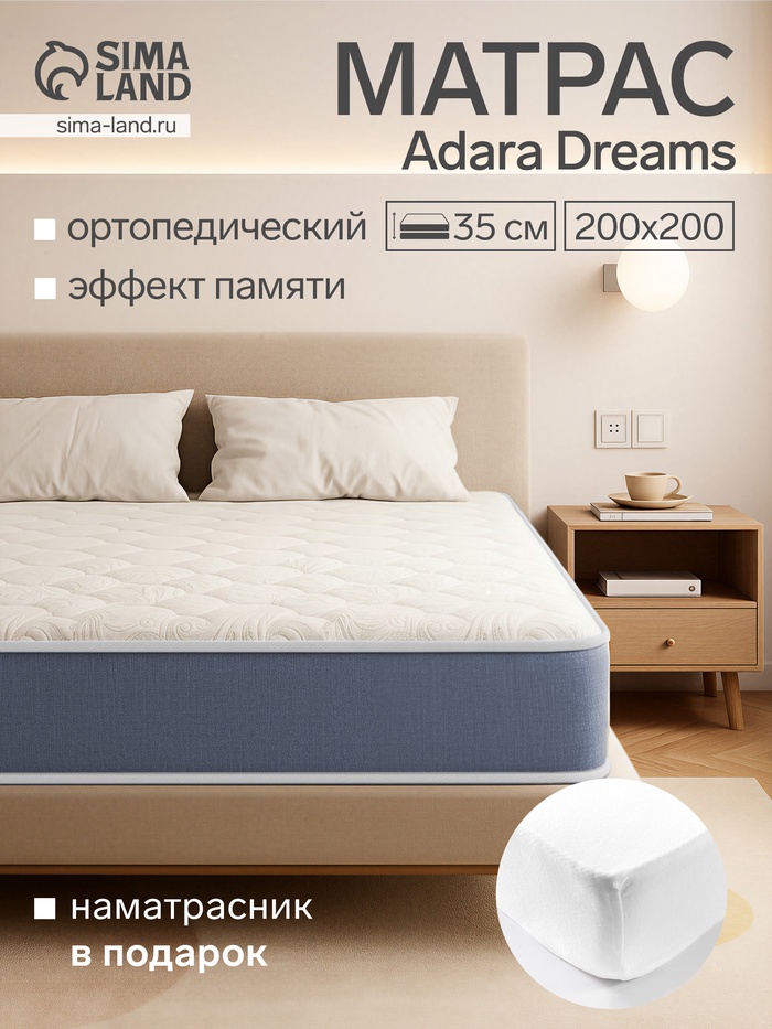 Матрас Adara Dreams Laxston De-Luxe, размер 200×200 см + наматрасник 200×200+35 см в подарок - Фото 1