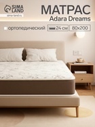 Матрас Adara Dreams Sleep Octant, размер 800×2000 мм, высота 240 мм, чехол трикотаж - Фото 1