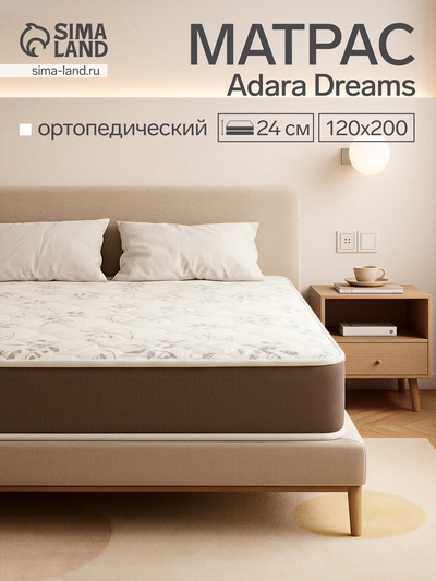 Матрас Adara Dreams Sleep Octant, размер 1200×2000 мм, высота 240 мм, чехол трикотаж