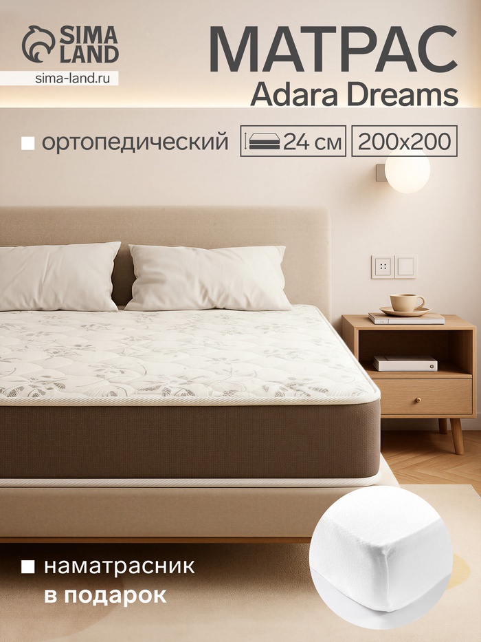 Матрас Adara Dreams Sleep Octant, размер 200×200 см + наматрасник 200×200+24 см в подарок - Фото 1