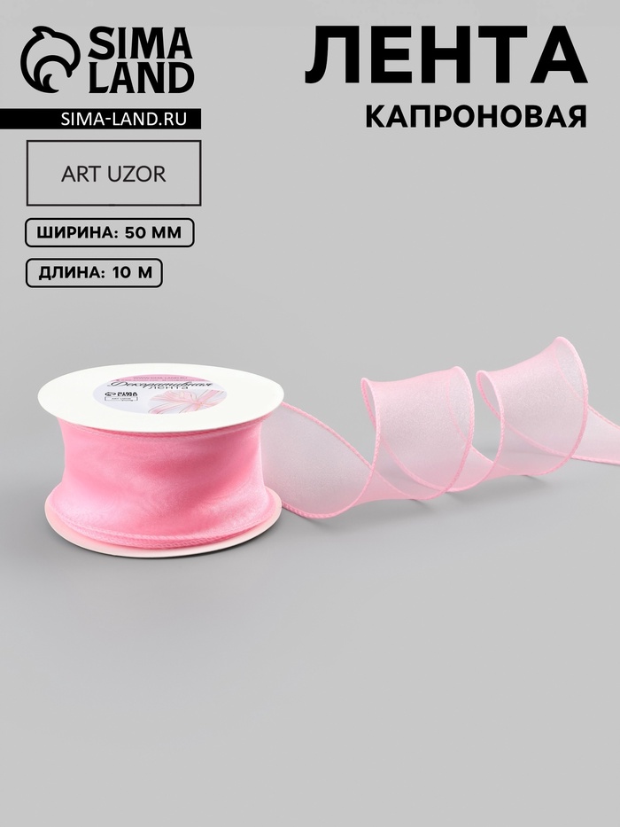 Лента капроновая «Волна», 50 мм, 10±1 м, розовая