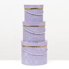 Набор круглых коробок 3 в 1, фиолетовый, 23 x 19,5 - 17 x 14 см - фото 9426107