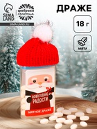 Драже конфеты в банке, с витамином С «Дед Мороз», мята, 18 г - Фото 1