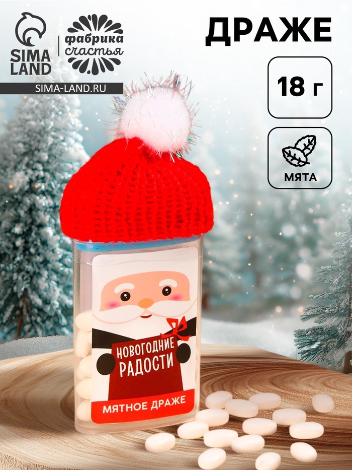 Драже конфеты в банке, с витамином С «Дед Мороз», мята, 18 г - Фото 1