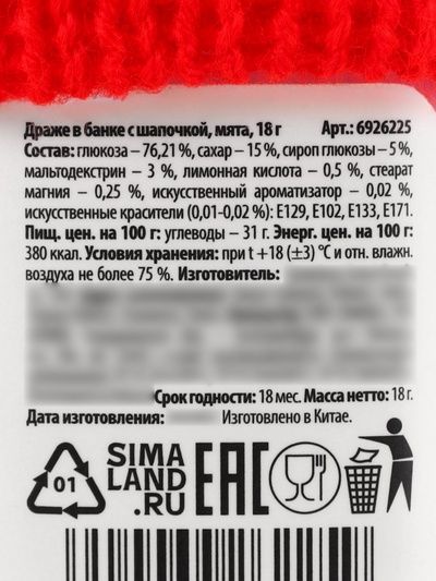Драже конфеты в банке, с витамином С «Дед Мороз», мята, 18 г