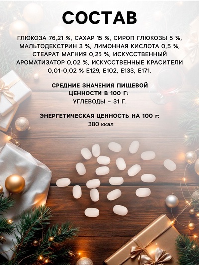 Конфеты драже в банке «Снежного года», с витамином С, мята, 18 г