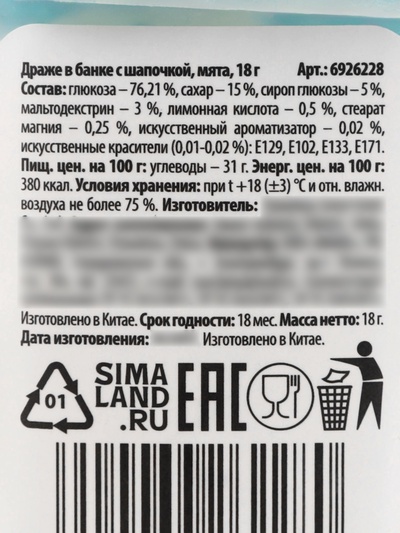 Конфеты драже в банке «Снежного года», с витамином С, мята, 18 г