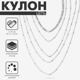 Кулон «Цепь» классика с бусинками, многоярусный, цвет серебро, 70 см 6929164