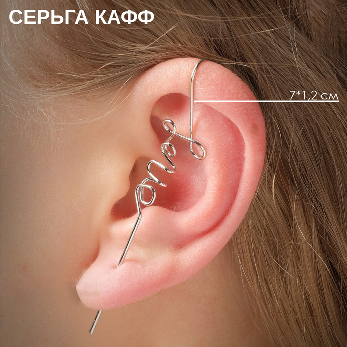 Серьга «Кафф» любовь, цвет серебро - Фото 1