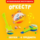 Набор музыкальных инструментов «Оркестр», 4 предмета - Фото 1