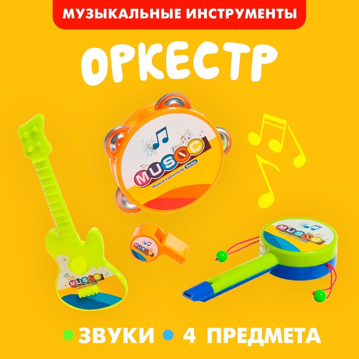 Набор музыкальных инструментов «Оркестр», 4 предмета - Фото 1