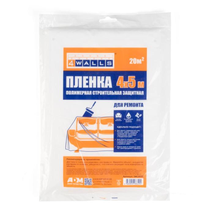 Плёнка полимерная, защитная, плотность 20 г/м², 5 × 4м, белая - Фото 1