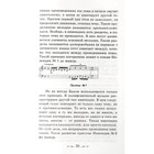 Музыкальная литература. Развитие западноевропейской музыки. 2-й год обучения, Шорникова М. - Фото 2