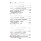 Музыкальная литература. Развитие западноевропейской музыки. 2-й год обучения, Шорникова М. - Фото 4