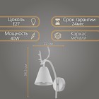 Бра 1670/1WT E27 40 Вт белый 22×12×34.5 см - Фото 2