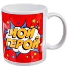 Кружка керамическая «Мой герой», 320 мл, Человек-паук - Фото 2