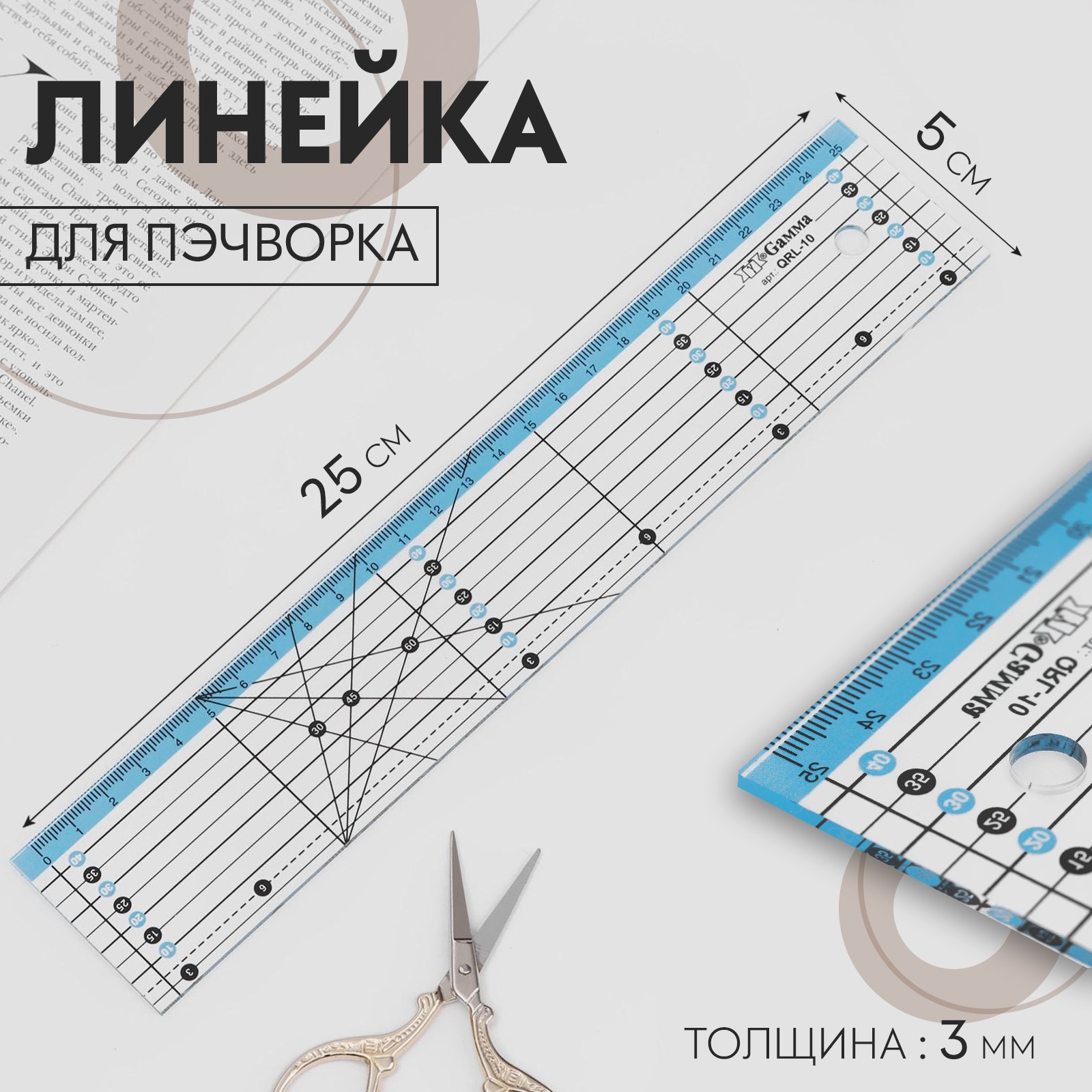 Линейки Для Пэчворка Купить В Интернет Магазине