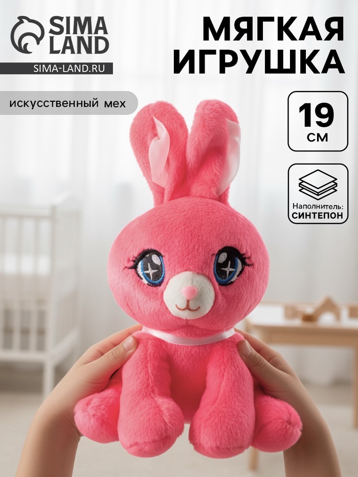Игрушка мягкая Milo toys «Зайка», розовый - Фото 1