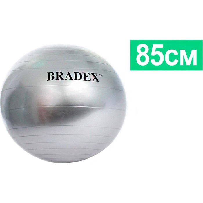 Фитбол Bradex «ФИТБОЛ-85» d=85 см - Фото 1