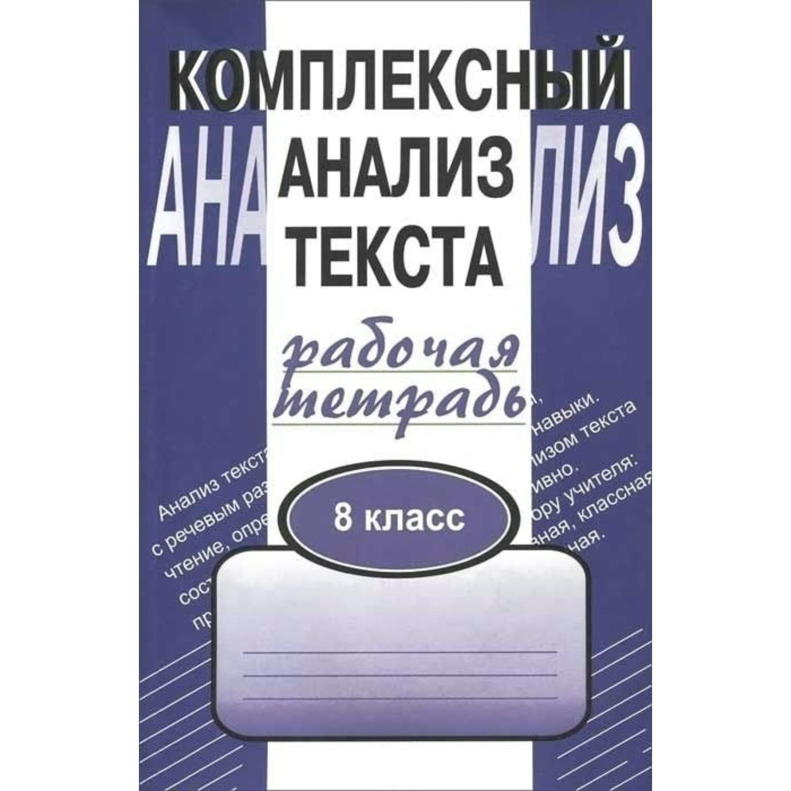 Комплексные работы. Комплексный анализ текста 8 класс. Малюшкин А.Б.  (7474877) - Купить по цене от 85.00 руб. | Интернет магазин SIMA-LAND.RU