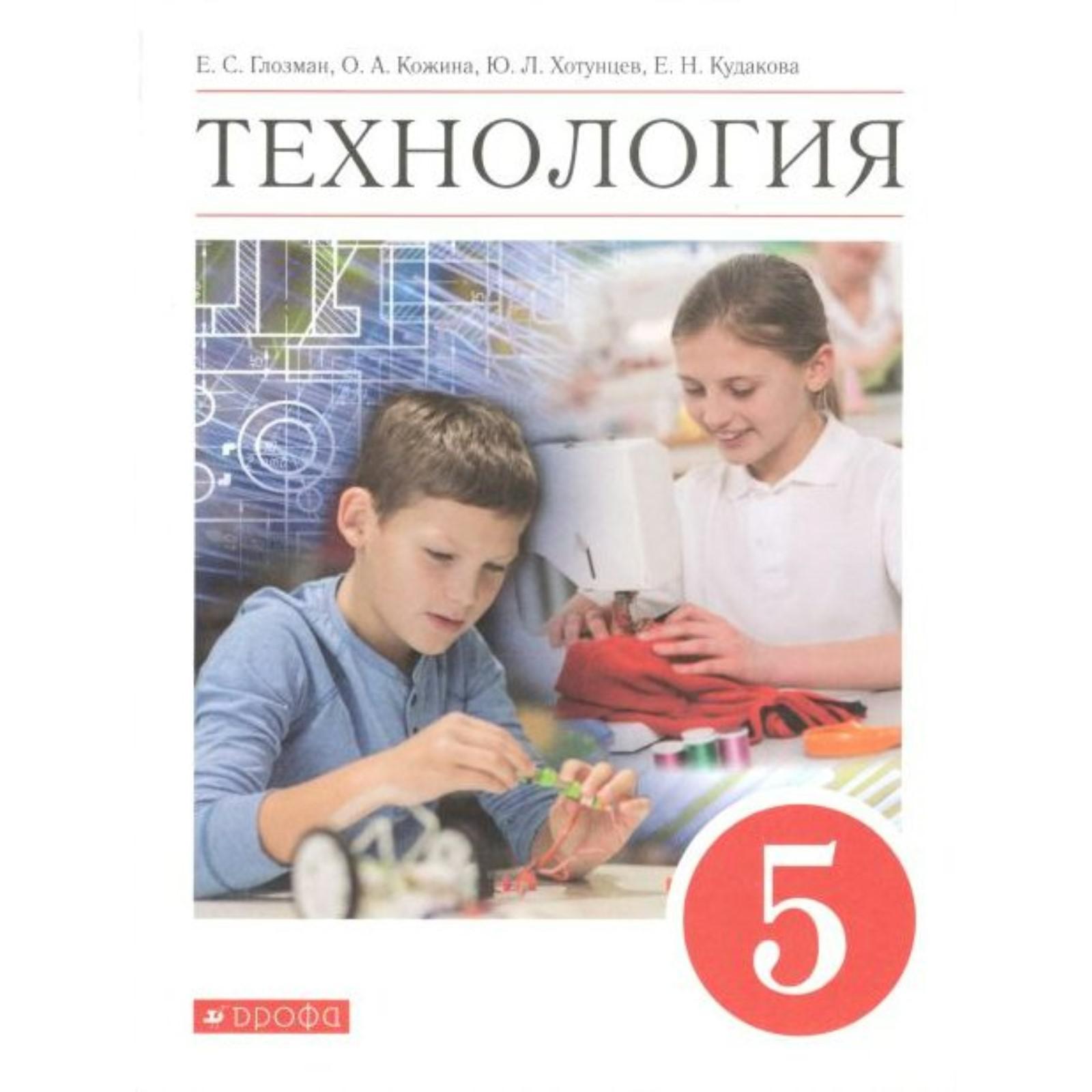 Технология глозман 5 класс просвещение