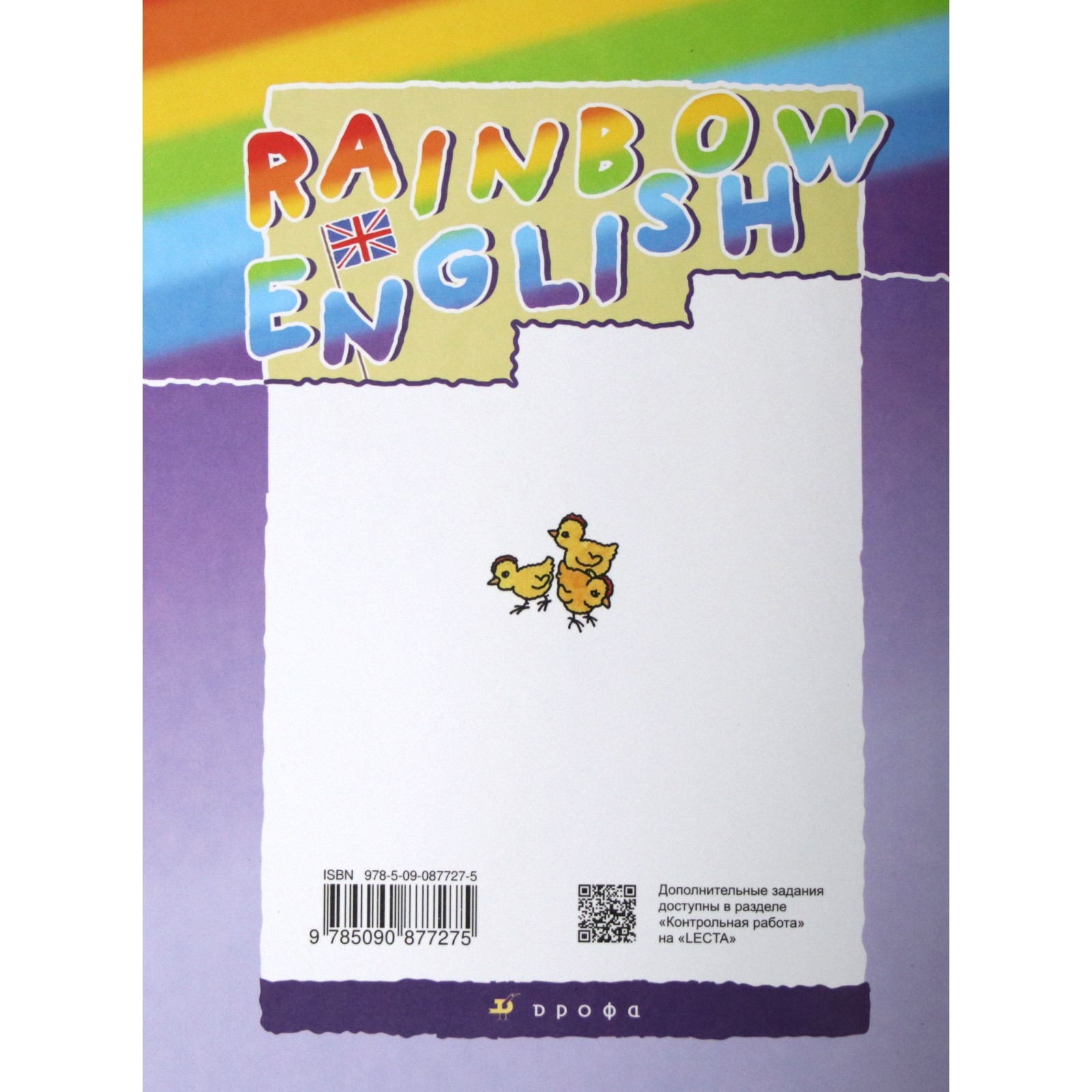 ФГОС. Английский язык. Rainbow English, 2022 год, 4 класс, часть 2.  Афанасьева О.В. (7474942) - Купить по цене от 644.00 руб. | Интернет  магазин SIMA-LAND.RU