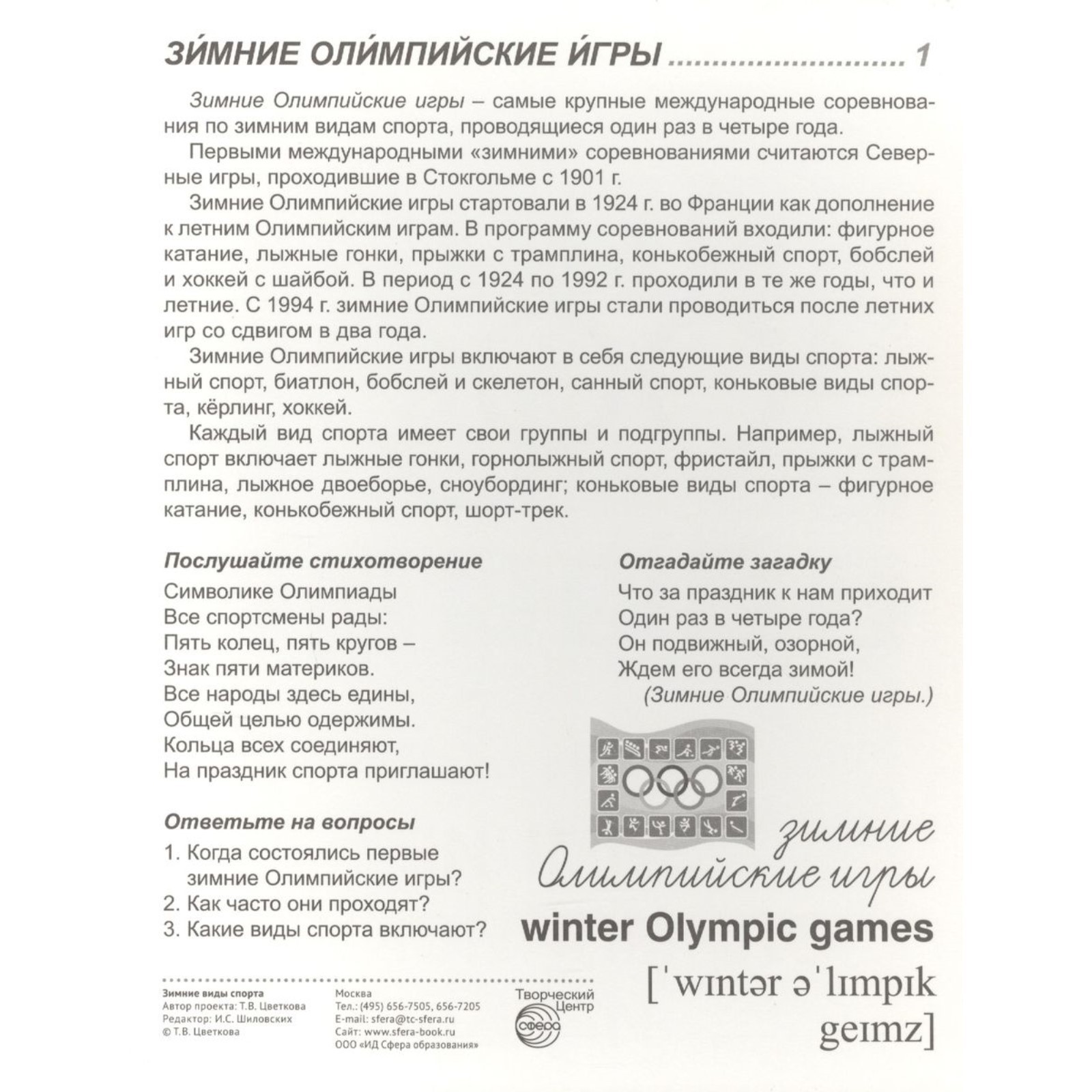 Набор карточек. Зимние виды спорта. 16 демонстрационных картинок (7475021)  - Купить по цене от 205.00 руб. | Интернет магазин SIMA-LAND.RU