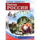Набор карточек. Народы России - фото 108912649