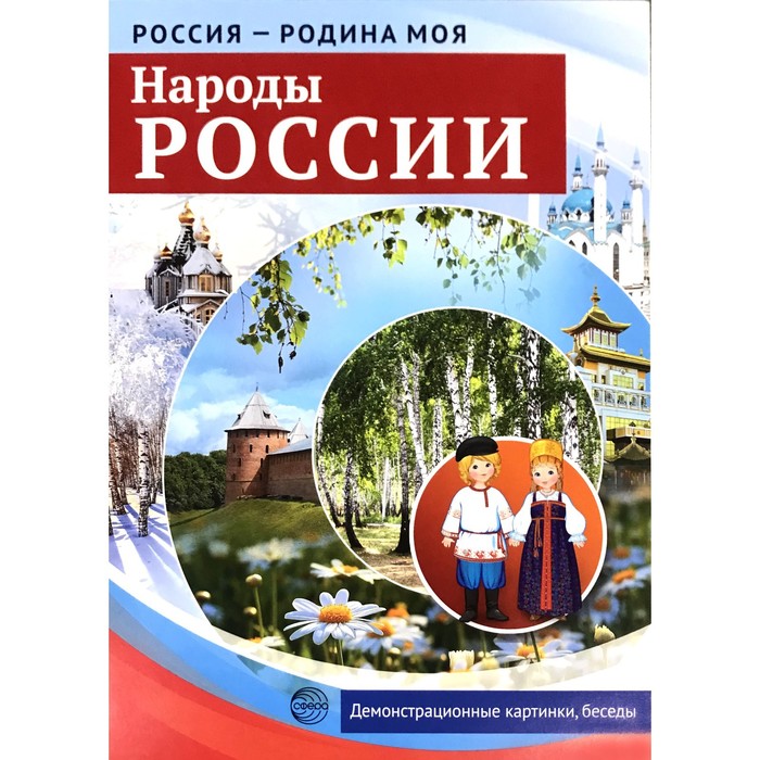 

Набор карточек. Народы России