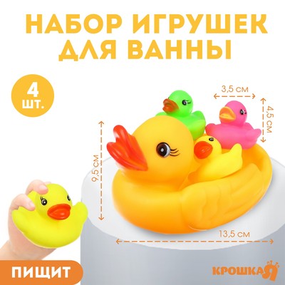 Резиновые игрушки для ванны Крошка Я «Мыльница: Цветные уточки», 13,5 см, с пищалкой, в наборе 4 шт.