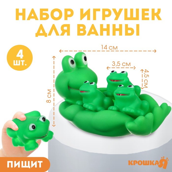 Набор резиновых игрушек для ванны «Мыльница: Лягушка», 14 см, с пищалкой, 4 шт, Крошка Я - Фото 1