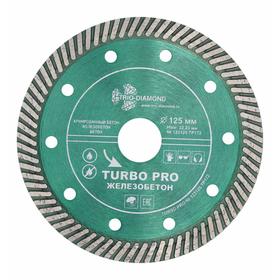 Диск алмазный отрезной TRIO-DIAMOND, Turbo PRO, сплошной, сухой/мокрый рез, 125 х 22 мм