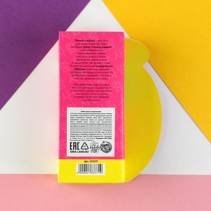 Пилинг - скатка Insta Super Girl, 60 мл, экстракт манго 24548