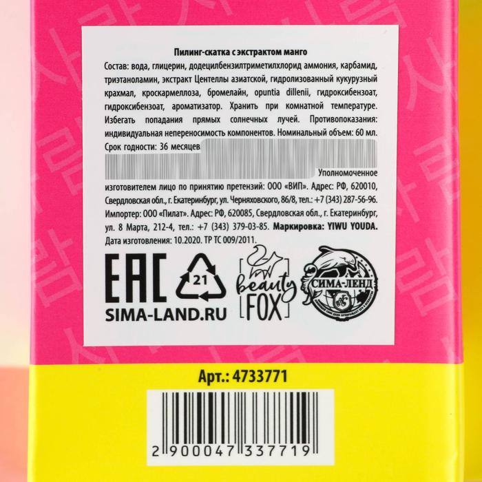 Пилинг - скатка Insta Super Girl, 60 мл, экстракт манго 24548
