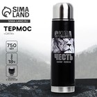 Термос «Сила», 750 мл , сохраняет тепло 16-18 ч - Фото 1