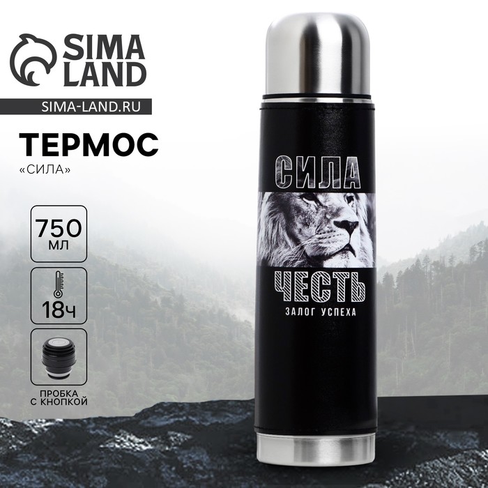 Термос «Сила», 750 мл , сохраняет тепло 16-18 ч - Фото 1
