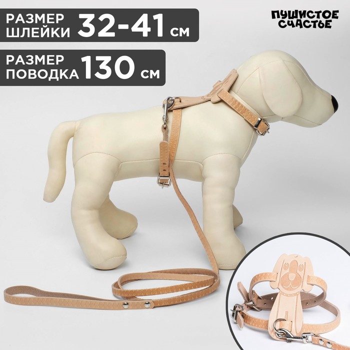 Комплект амуниции «Собака», бежевый (шлейка 32-41х1.2 см, поводок 130х0.8 см)