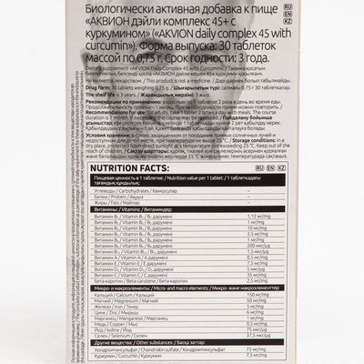 Комплекс 45+ Аквион Дэйли с куркумином, 30 таблеток