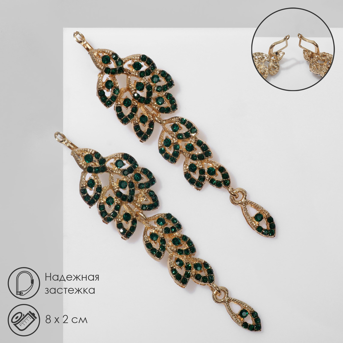 Серьги висячие со стразами «Вечерние» сплетение, цвет изумрудный в золоте, 8 см - Фото 1