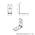 Уголок крепёжный 92 х 92 х 40 х 2 мм, ГОЦ, в упаковке 60 шт. (комплект 60 шт) - фото 23463023