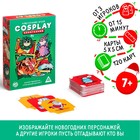 Новогодняя настольная игра «Новый год: Cosplay», 120 карт, 7+ - фото 318680102