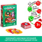 Новогодняя настольная игра «Новый год: Cosplay», 120 карт, 7+ - Фото 1